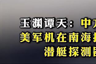 浓眉：伤病仍然困扰着我 但我想上场竞争并在防守端发挥作用